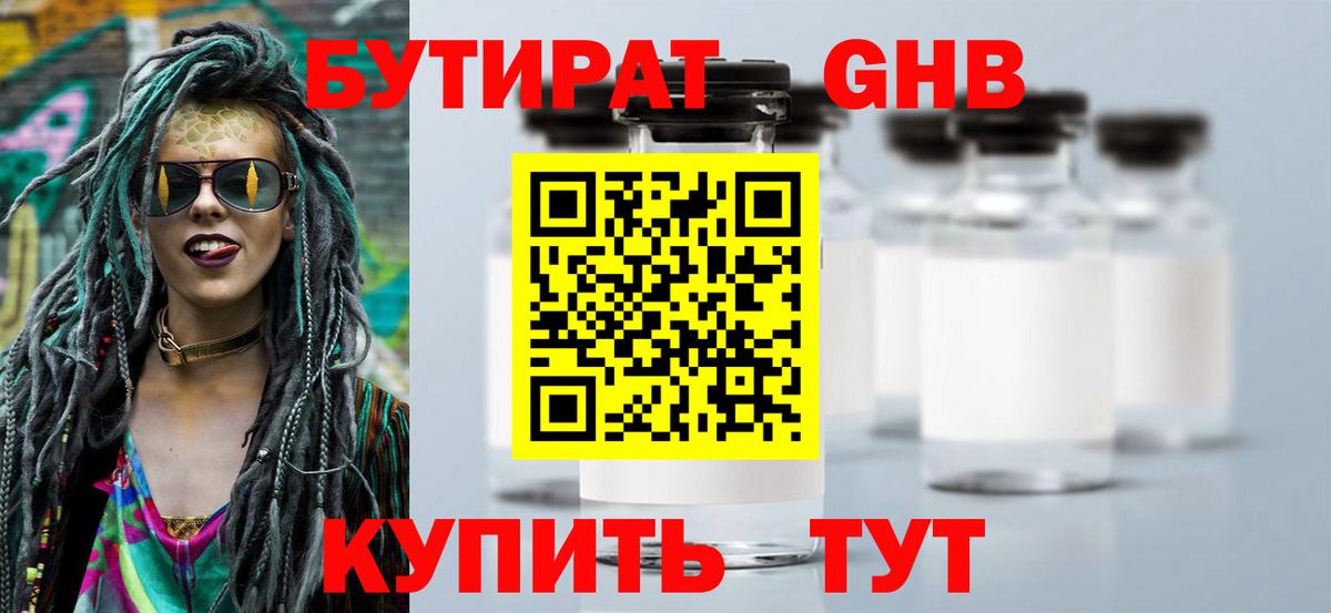 Миасс  Бутират бутик  Вход с VPN 