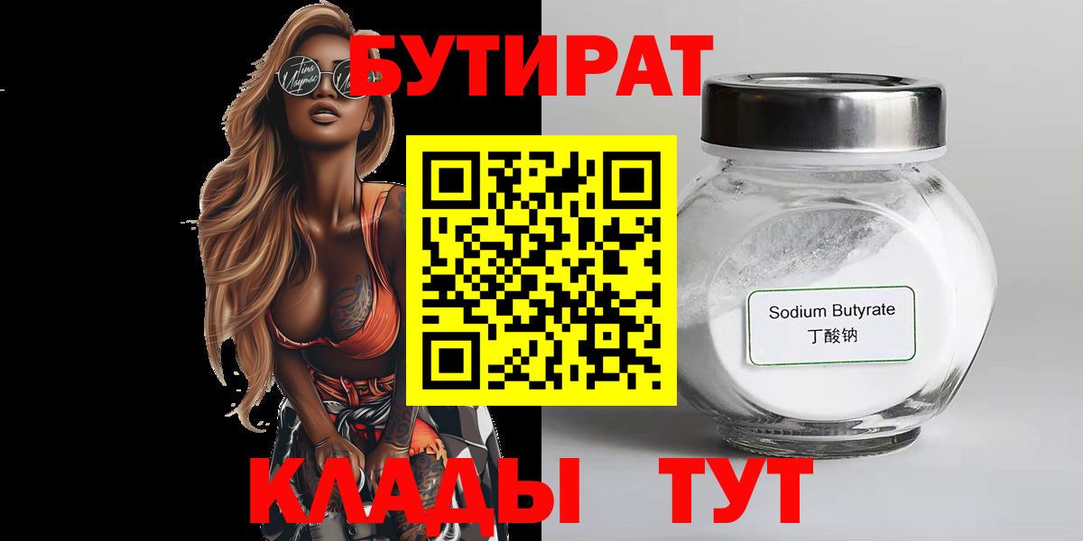 Бутират вода Миасс