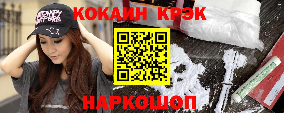 Миасс  COCAIN Эквадор  Вход с VPN  COCAIN Fish Scale 