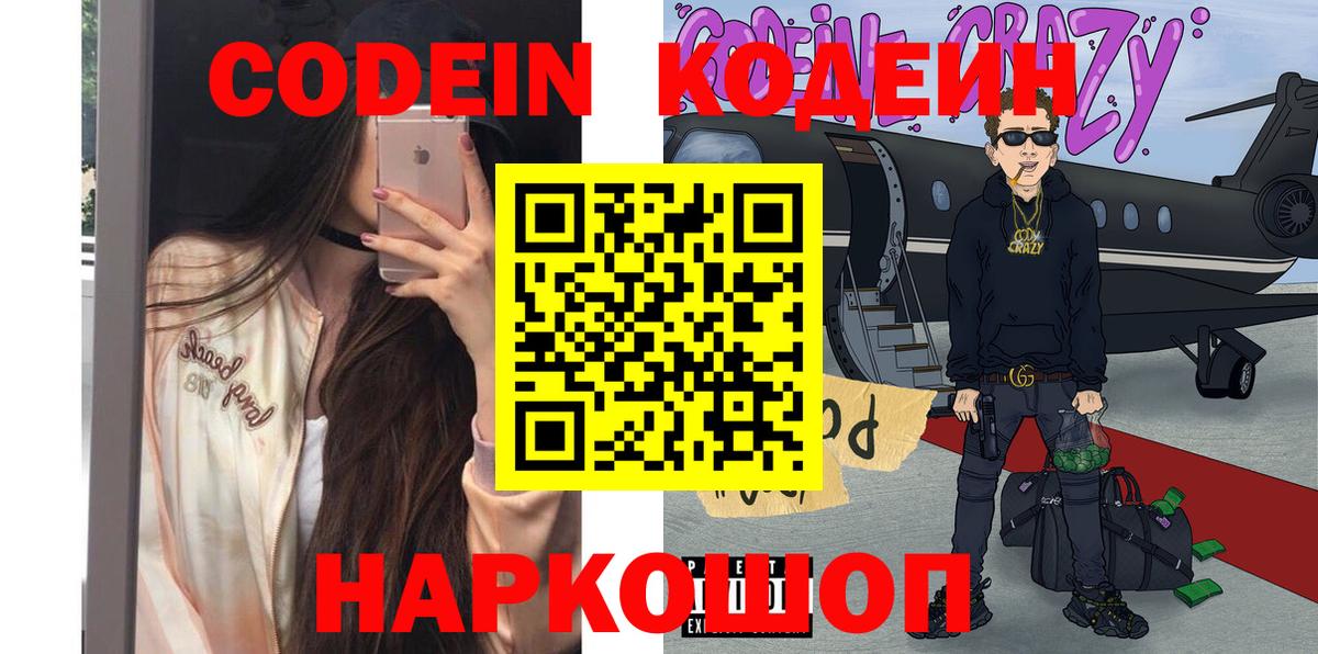 Кодеин напиток Lean (лин) Миасс