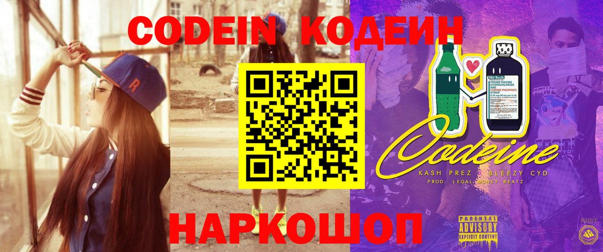 Миасс  Кодеин Purple Drank  Вход с VPN  Кодеин напиток Lean (лин) 