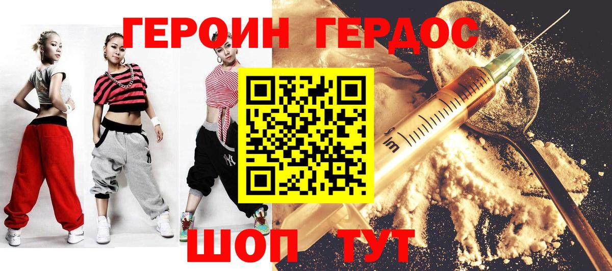 Миасс  ГЕРОИН  Вход с VPN  Героин VHQ 
