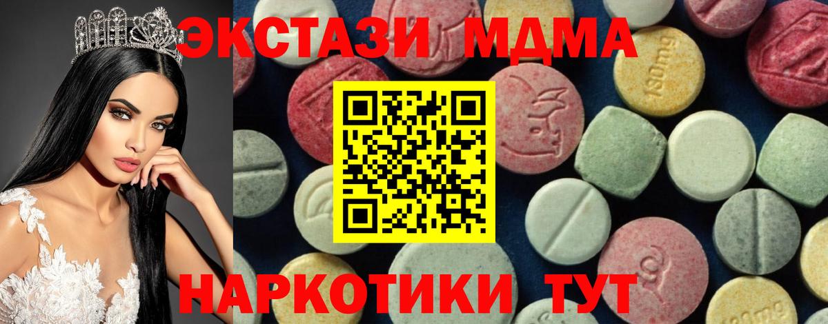 МДМА  Вход с VPN  Миасс  МДМА кристаллы  MDMA Molly 