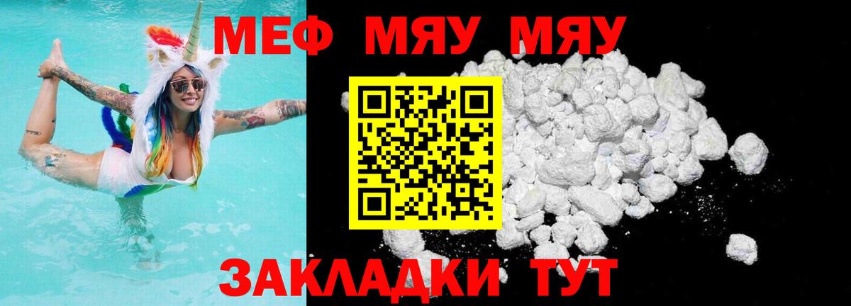 Миасс  МЯУ-МЯУ  mega ТОР  МЯУ-МЯУ мука  Вход с VPN  наркота 