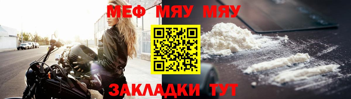 Меф  Миасс