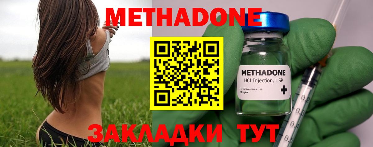 Метадон кристалл Миасс