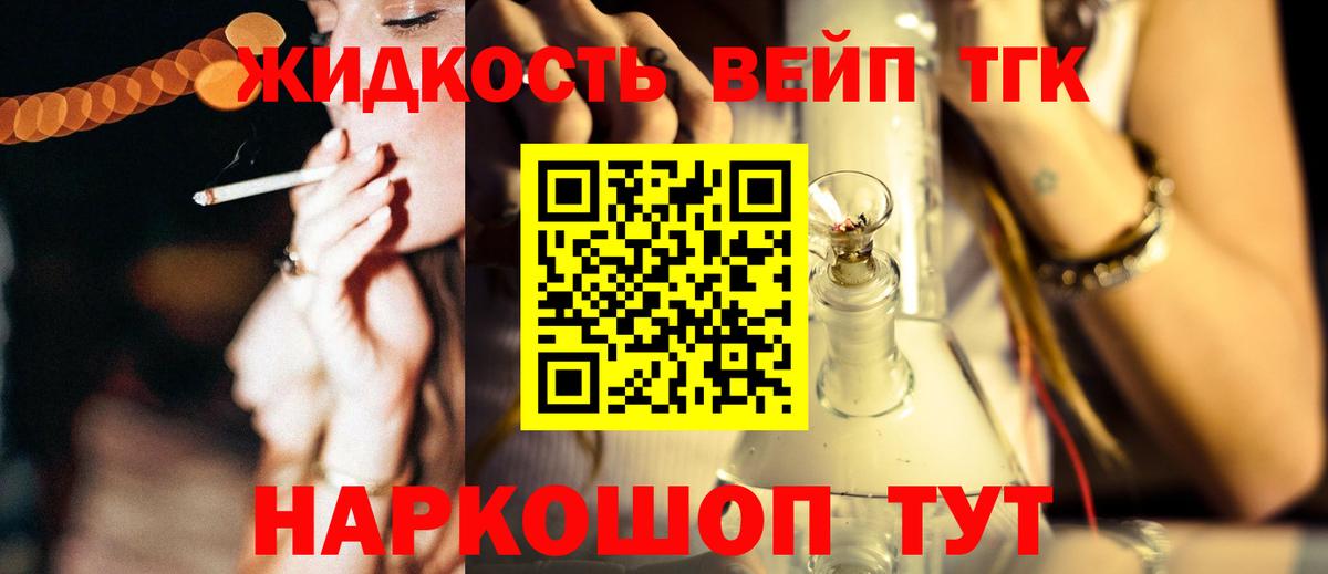 продажа наркотиков  Вход с VPN  ТГК жижа  Миасс  Дистиллят ТГК вейп 